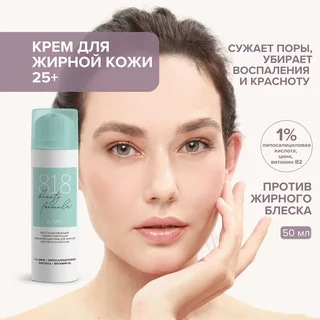 8, 1,8 Бьюти формула крем восстанавливающий себорег. увлажняющий для жирн. чувст. кожи 50 мл