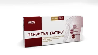 Пензитал Гастро таблетки покрытые кишечнорастворимой оболочкой 20 шт