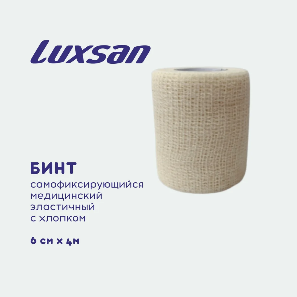 Бинт самофиксирующийся медицинский эластичный с хлопком Luxsan 6 см × 4 м белый