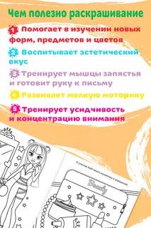 Раскраска Буква-Ленд Модный образ А5 12 стр