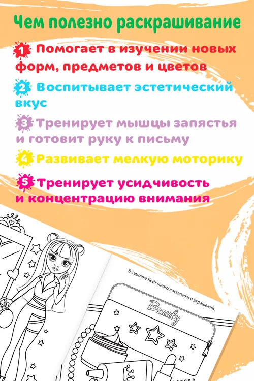 Раскраска Буква-Ленд Модный образ А5 12 стр