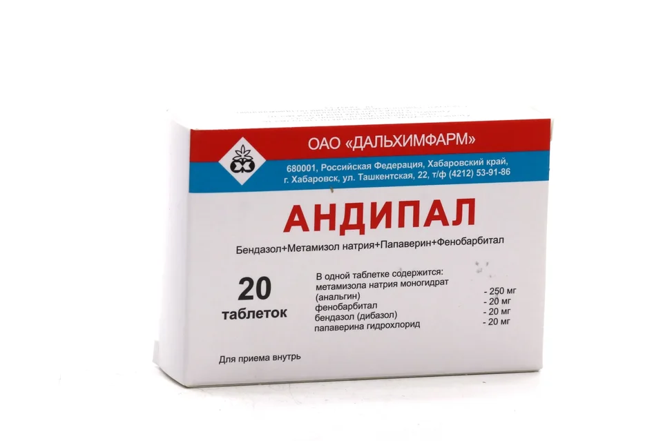 Андипал таблетки 20 мг 20 шт