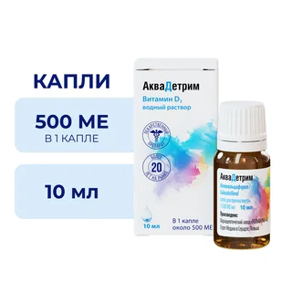Аквадетрим Капли для приема внутрь 15000 ме / мл флакон 10 мл