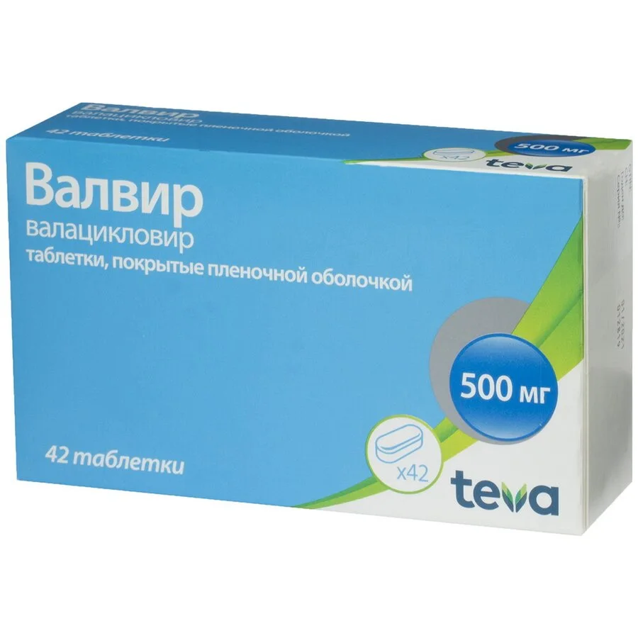 Валвир таблетки 500 мг 42 шт