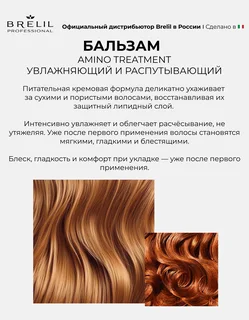 Увлажняющий бальзам Brelil professional Amino Treatment для сухих и непослушных волос 250 мл