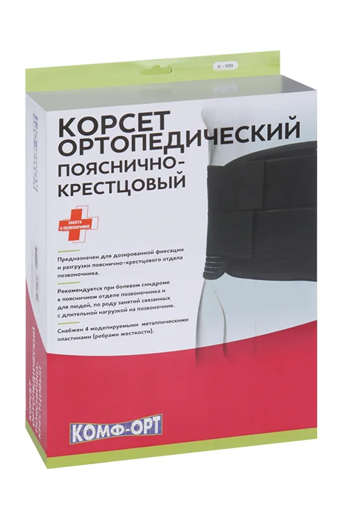 Корсет Комф-Орт ортопед поясн-крестц полужест метал ребр / доп застеж К-509 р S(60-80 см)