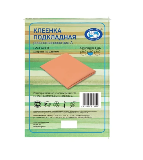 Клеенка Подкладная Резинотканевая 1М