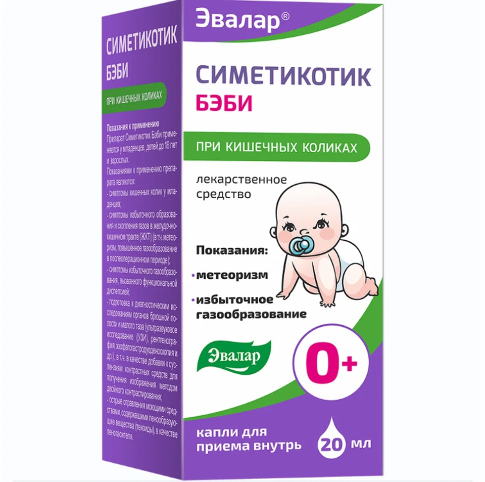 Симетикотик Бэби капли 100 мг / мл 20 мл