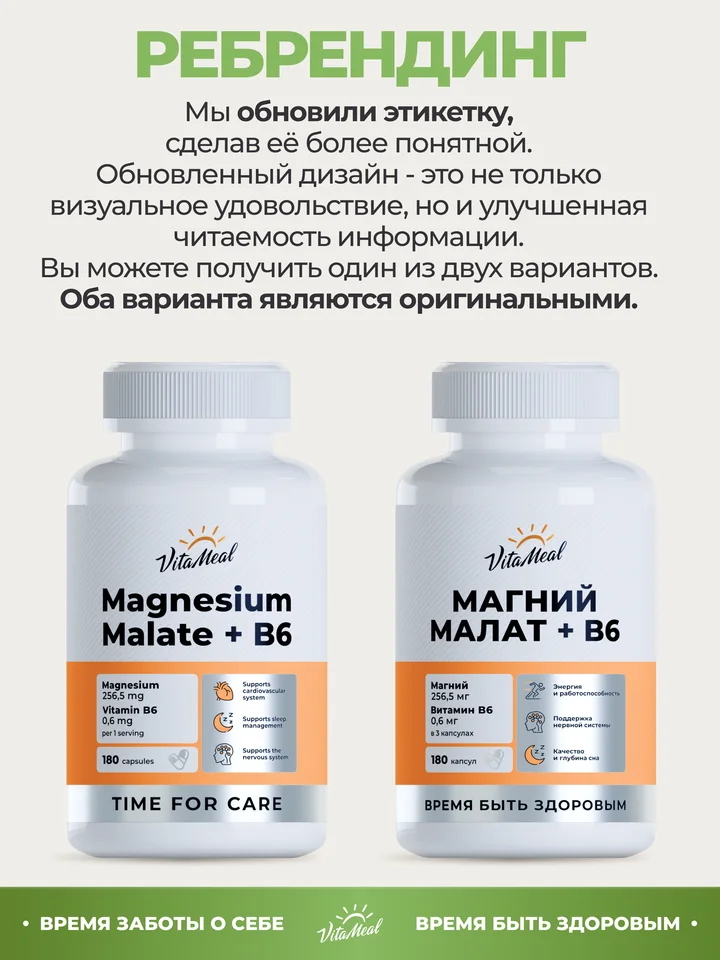 Магний Малат 750 мг + B6, для восстановления работоспособности, против усталости и стресса, 180 капсул, VitaMeal