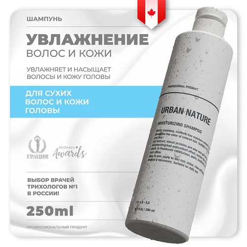 Шампунь Urban Nature moisturizing для чувст / сух кожи головы увлаж 250 мл
