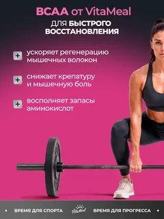 Bcaa 5000 мг 2:1:1, для роста мышечной массы, 200 г порошок, вкус Экзотик, VitaMeal
