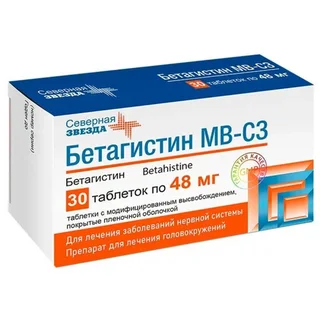 Бетагистин МВ-СЗ 48 мг, 30 шт, таблетки с модифицированным высвобождением покрытые пленочной оболочкой