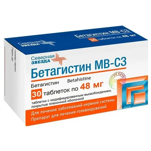 Бетагистин МВ-СЗ таблетки 48 мг 30 шт