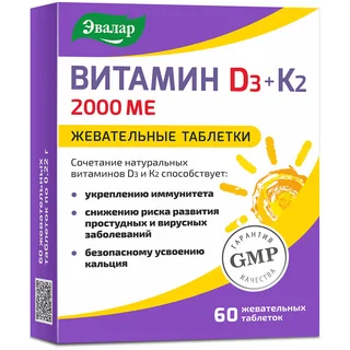 Витамин Д3 2000 ме+К2 таблетки жевательные 60 шт