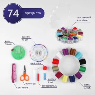 Набор Арт Узор для шитья в пластиковой коробке 74 предмета