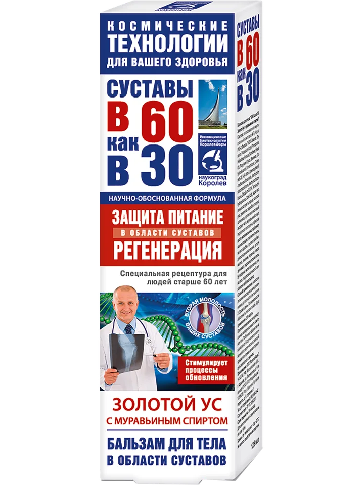 Золотой ус бальзам для тела (муравьиный спирт), 125 мл, В 60 как в 30