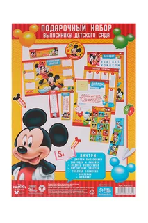Подарочный набор Disney выпускнику детского сада Микки Маус Микки Маус и друзья