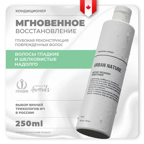 Кондиционер Urban Nature instant recovery мгновенное восстановление, 250 мл