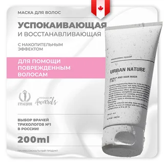Маска Urban Nature scalp and hair для кожи головы и волос 7 в1, 200 мл