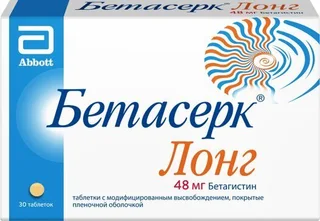 Бетасерк Лонг 48 мг 30 шт таблетки с модифицированным высвобождением покрытые пленочной оболочкой
