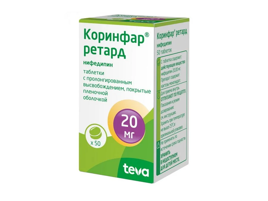 Коринфар таблетки 20 мг 50 шт
