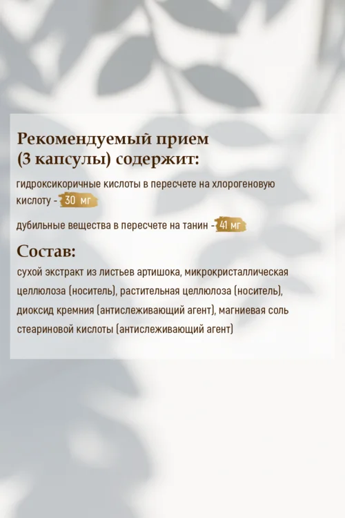 Артишок 60 шт капсулы
