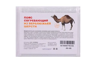 Пояс Azovmed из верблюжьей шерсти согревающий круговой р 44-46