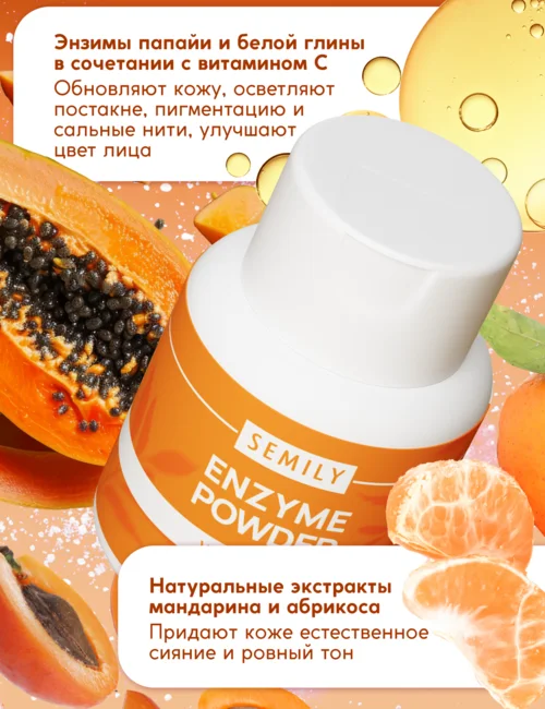 Энзимная пудра для умывания Semily "Vitamin C" 75 гр