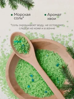 Соль для ванны морская хвойная Dream Nature 900 гр