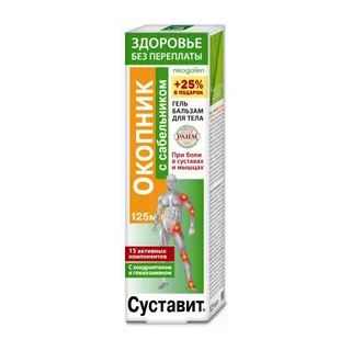 Суставит-Окопник Гель-Бальзам Сабельник 125 мл