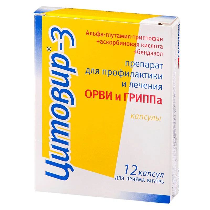 Цитовир-3 капсулы 0.5 мг 12 шт