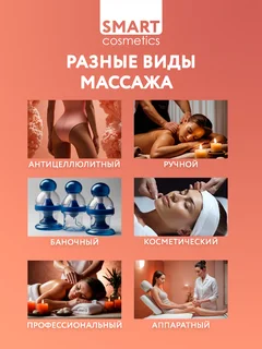 Профессиональное антицеллюлитное массажное масло для тела с эфирными маслами апельсина лимона и шалфея 500 мл Smart Cosmetics
