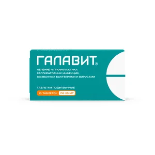 Галавит таблетки подъязычные 25 мг 10 шт