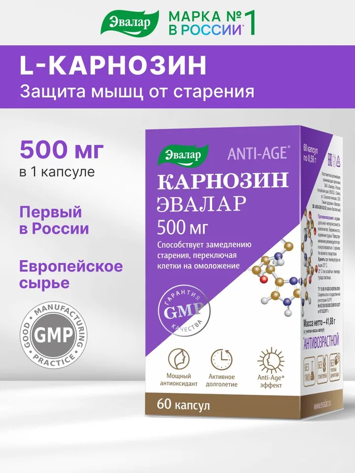 Карнозин / Анти-Эйдж Карнозин капсулы 500 мг 60 шт