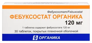 Фебуксостат Органика 120 гр 30 шт таблетки покрытые пленочной оболочкой