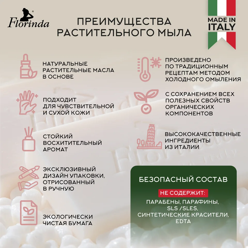 Флоринда мыло цветок миндаля 200 гр