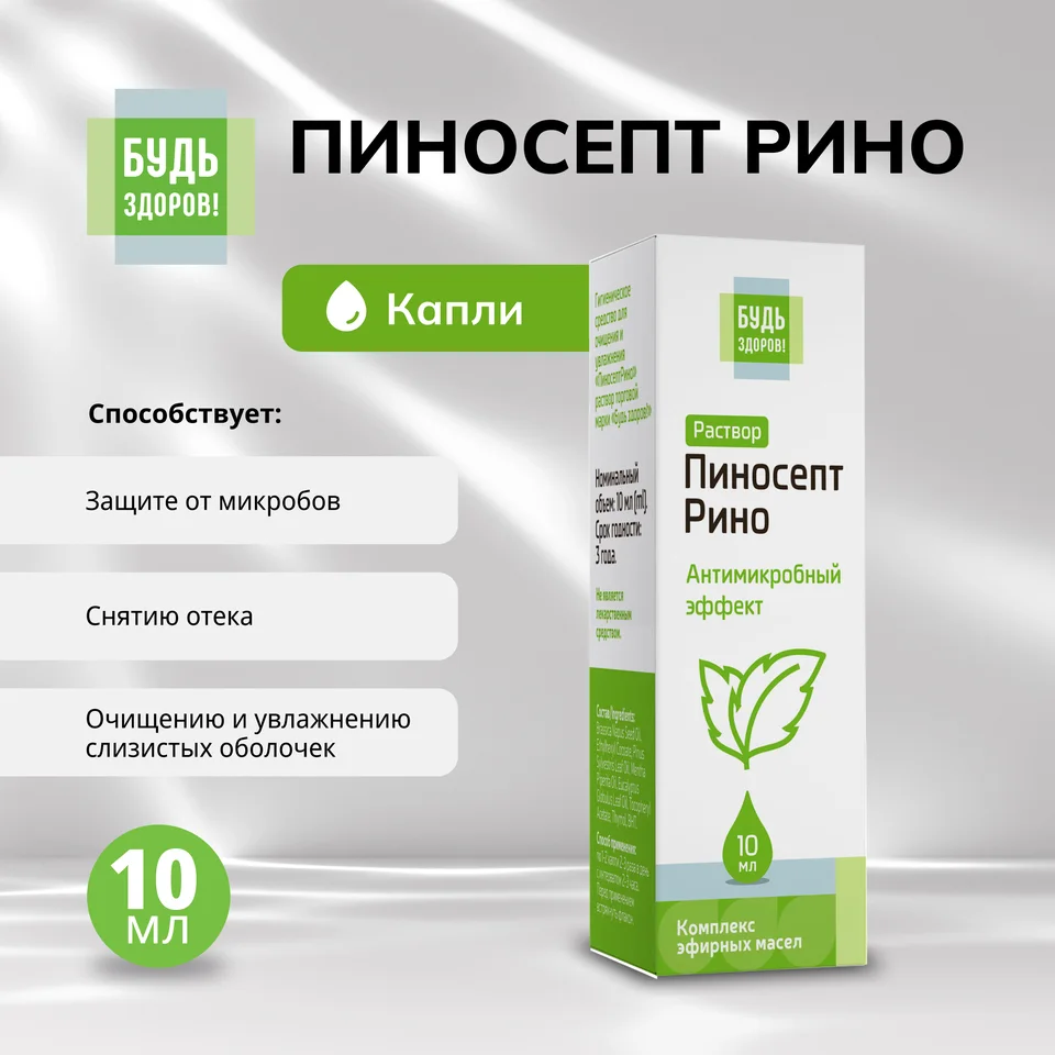 Будь Здоров ПиносептРино капли 10 мл