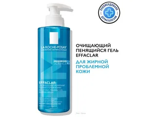 ЛРП Эфаклар гель пенящийся очищающий 400 мл