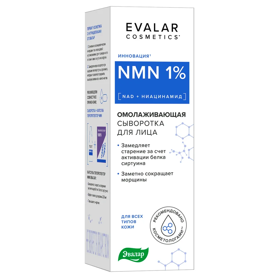 NMN омолаживающая сыворотка для лица, 30 мл, Evalar cosmetics