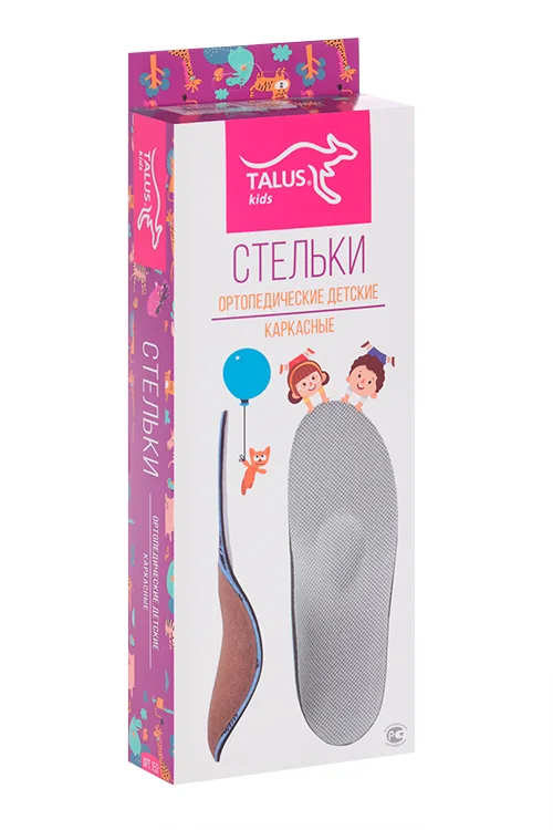 Стельки Talus ортопедические каркасные детские Talus 153 р 21