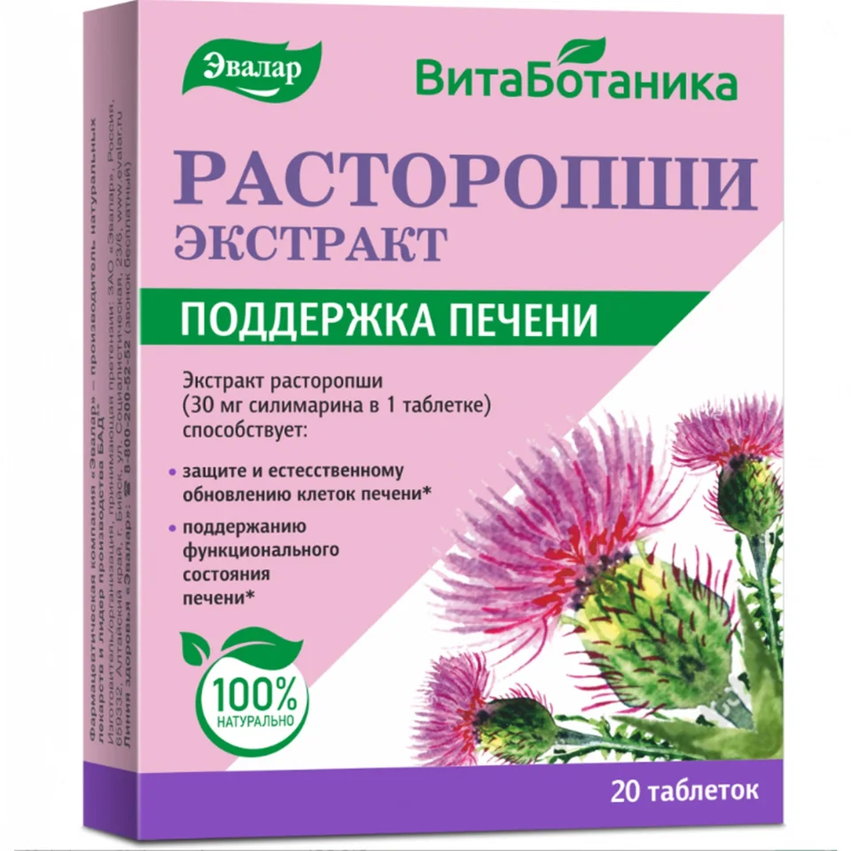 Расторопши экстракт таблетки 20 шт