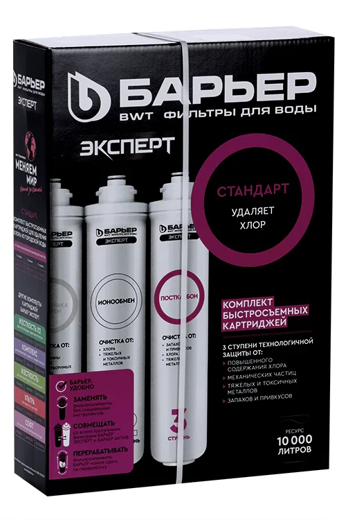 Комплект картриджей под мойку Барьер эксперт стандарт удаляет хлор 3 шт