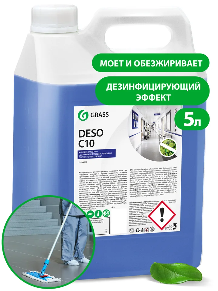 Grass Средство для чистки и дезинфекции "Deso C10" (канистра 5 кг)