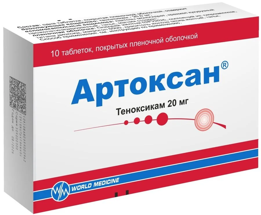 Артоксан таблетки 20 мг 10 шт