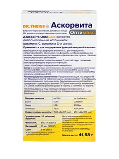 Доктор Тайсс аскорвита оптимакс таблетки 1386 мг 30 шт БАД
