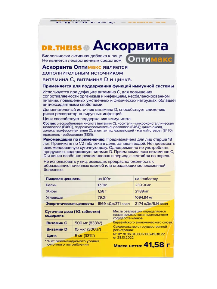 Доктор Тайсс аскорвита оптимакс таблетки 1386 мг 30 шт БАД