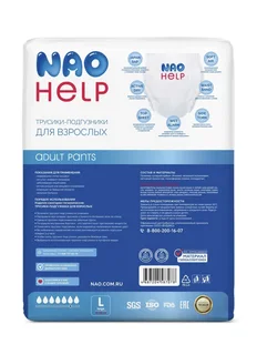 Трусики-подгузники для взрослых NAO Help Adult Size L (75-130 см) 30 шт