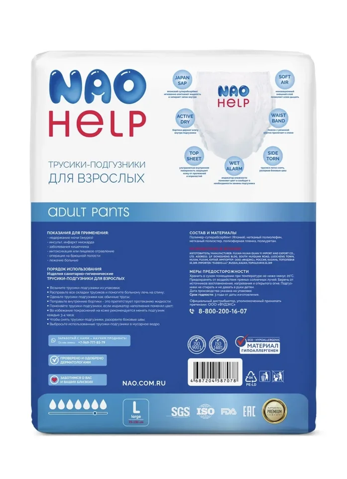 Трусики-подгузники для взрослых NAO Help Adult Size L (75-130 см) 30 шт