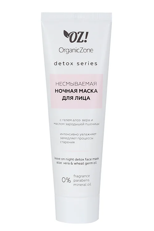 Маска OrganicZone Detox для лица несмыв ночная с гелем алоэ вера / маслом зарод пшеницы 75 мл