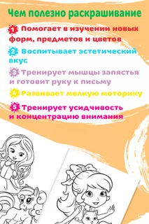 Раскраска Буква-Ленд Прекрасные принцессы, А5, 12 стр